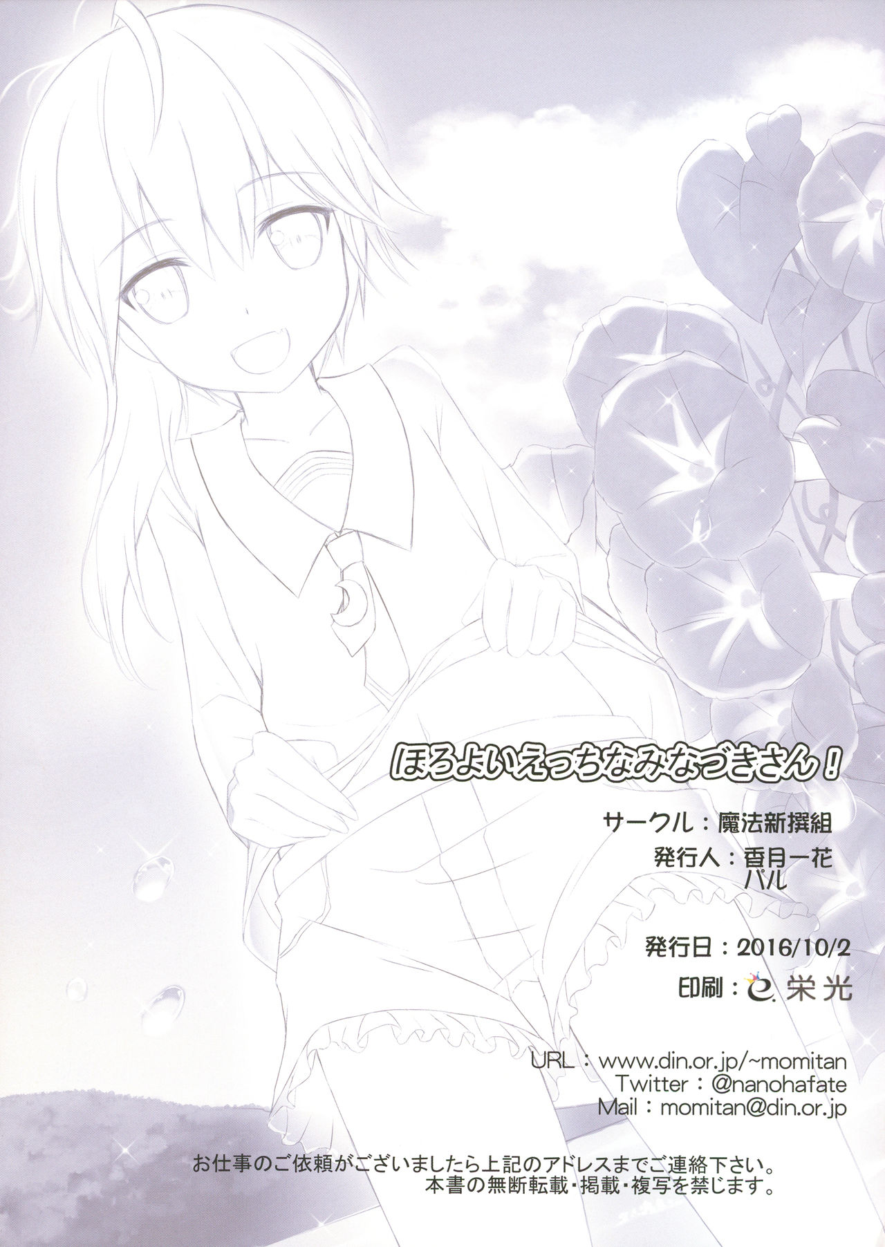 Horoyoi Ecchi na Minazuki-san! page 11 full