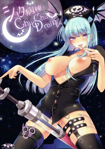(C90) [slice slime (108 Gou)] Shota Byoutou de Chu Chu Drain (Darkstalkers) cover