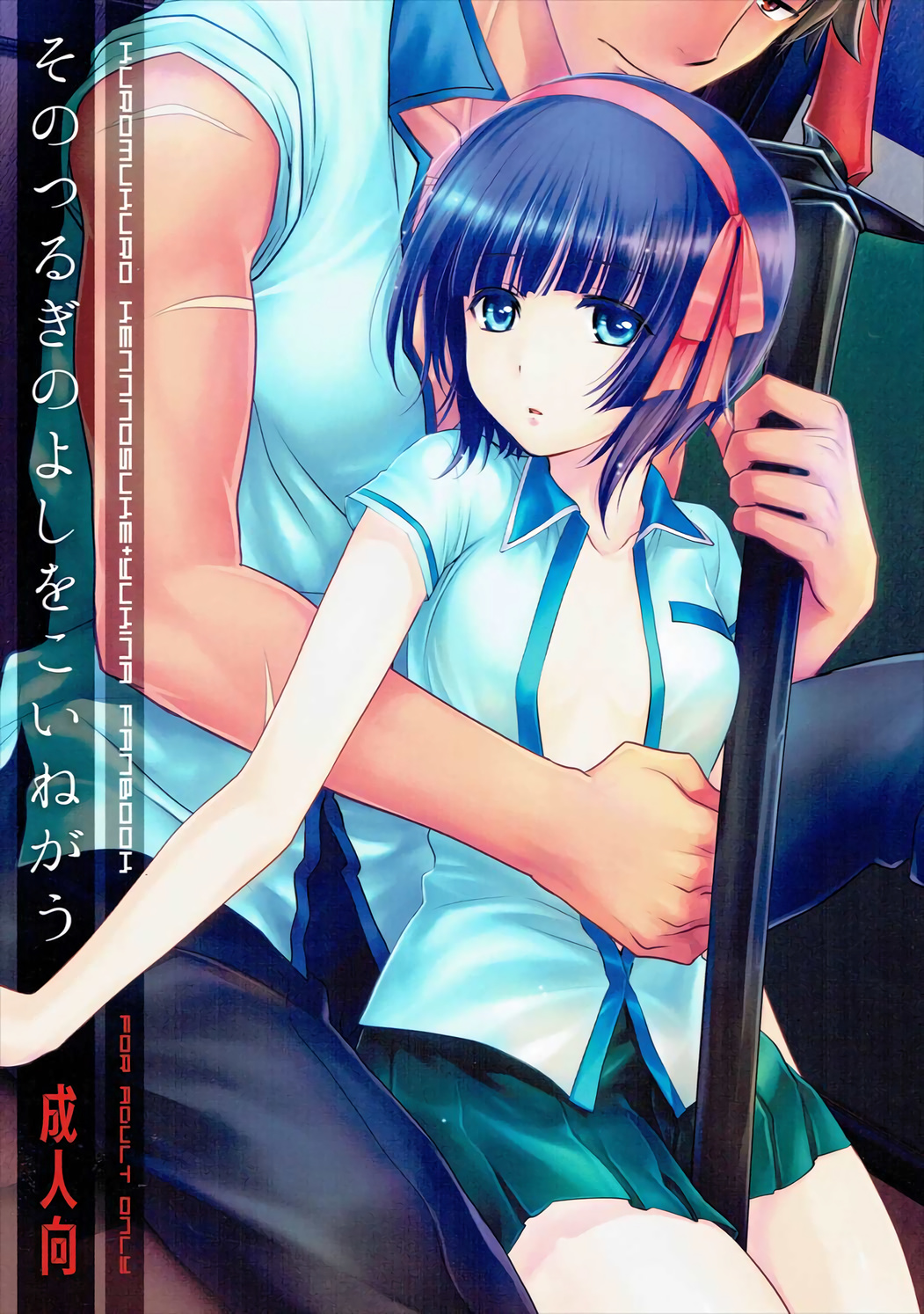 Sono Tsurugi no Yoshi o Koinegau page 1 full