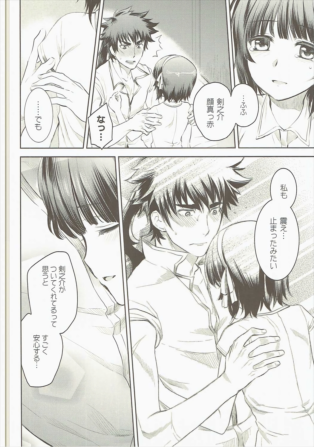 Sono Tsurugi no Yoshi o Koinegau page 11 full