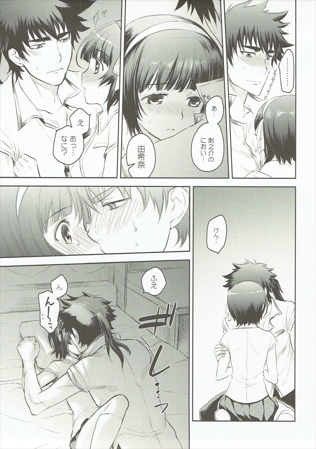 Sono Tsurugi no Yoshi o Koinegau page 12 full