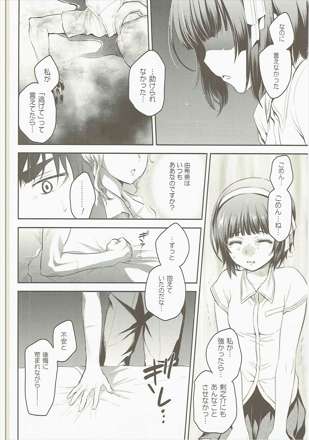 Sono Tsurugi no Yoshi o Koinegau page 9 full
