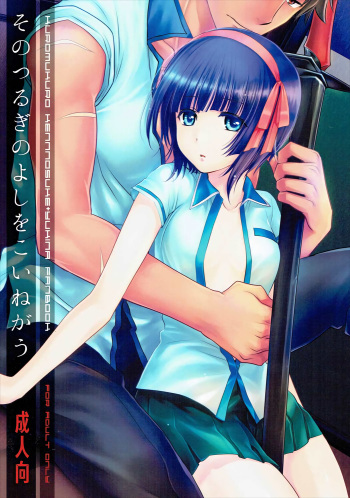 (C90) [AHM (Inu-Blade, Lact Mangan)] Sono Tsurugi no Yoshi o Koinegau (Kuromukuro) cover