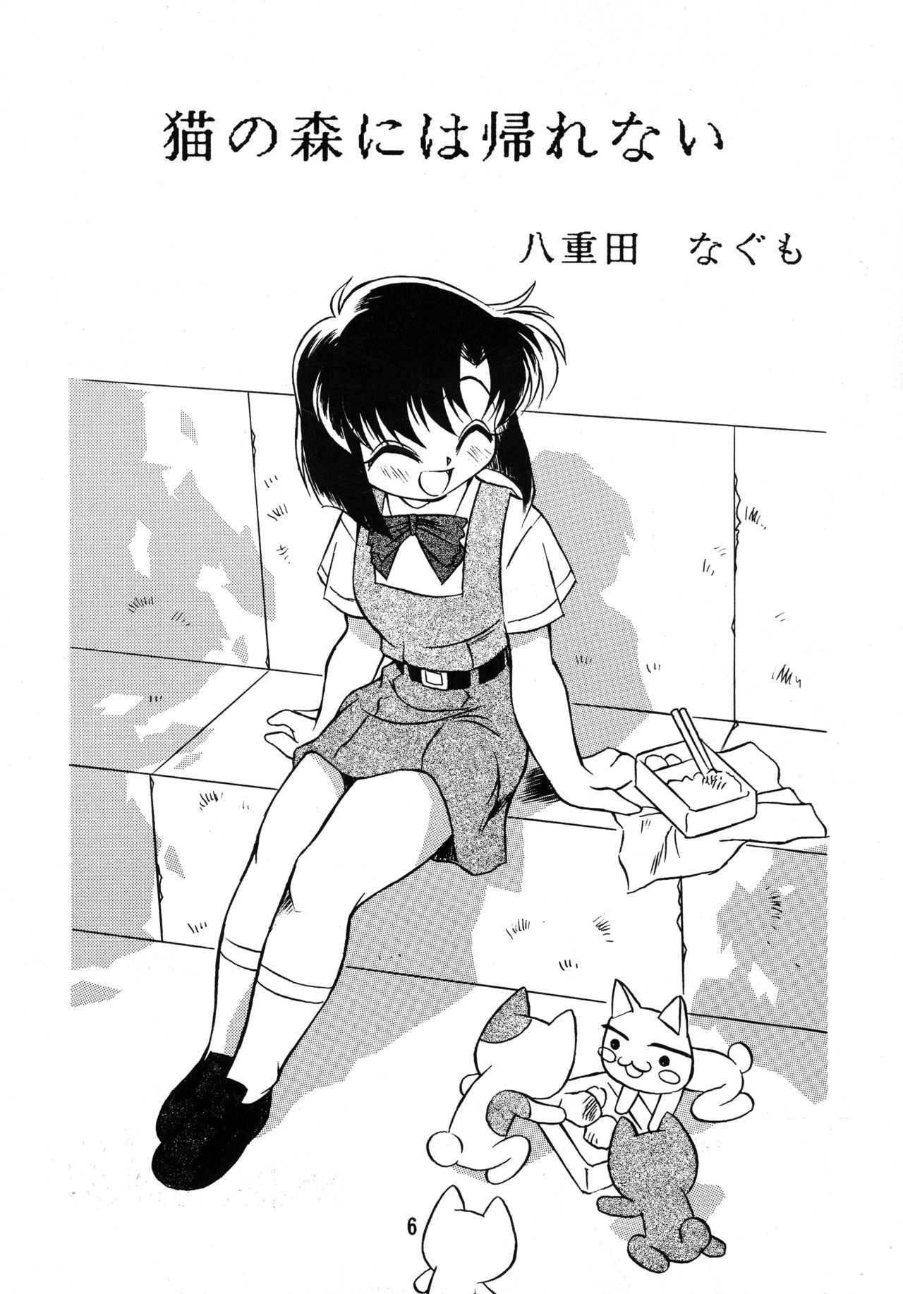Natsu o Akiramete... page 6 full