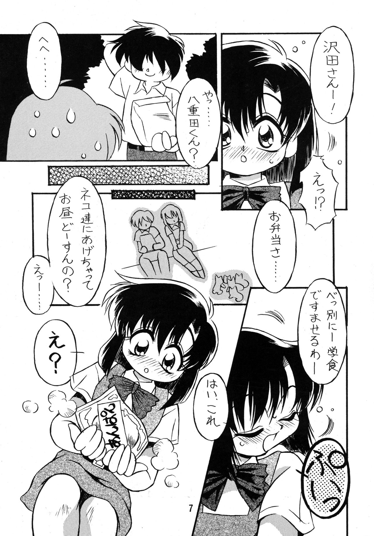 Natsu o Akiramete... page 7 full
