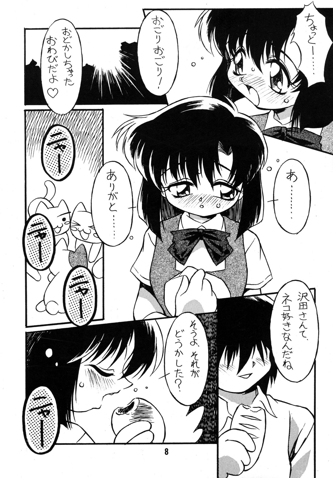 Natsu o Akiramete... page 8 full