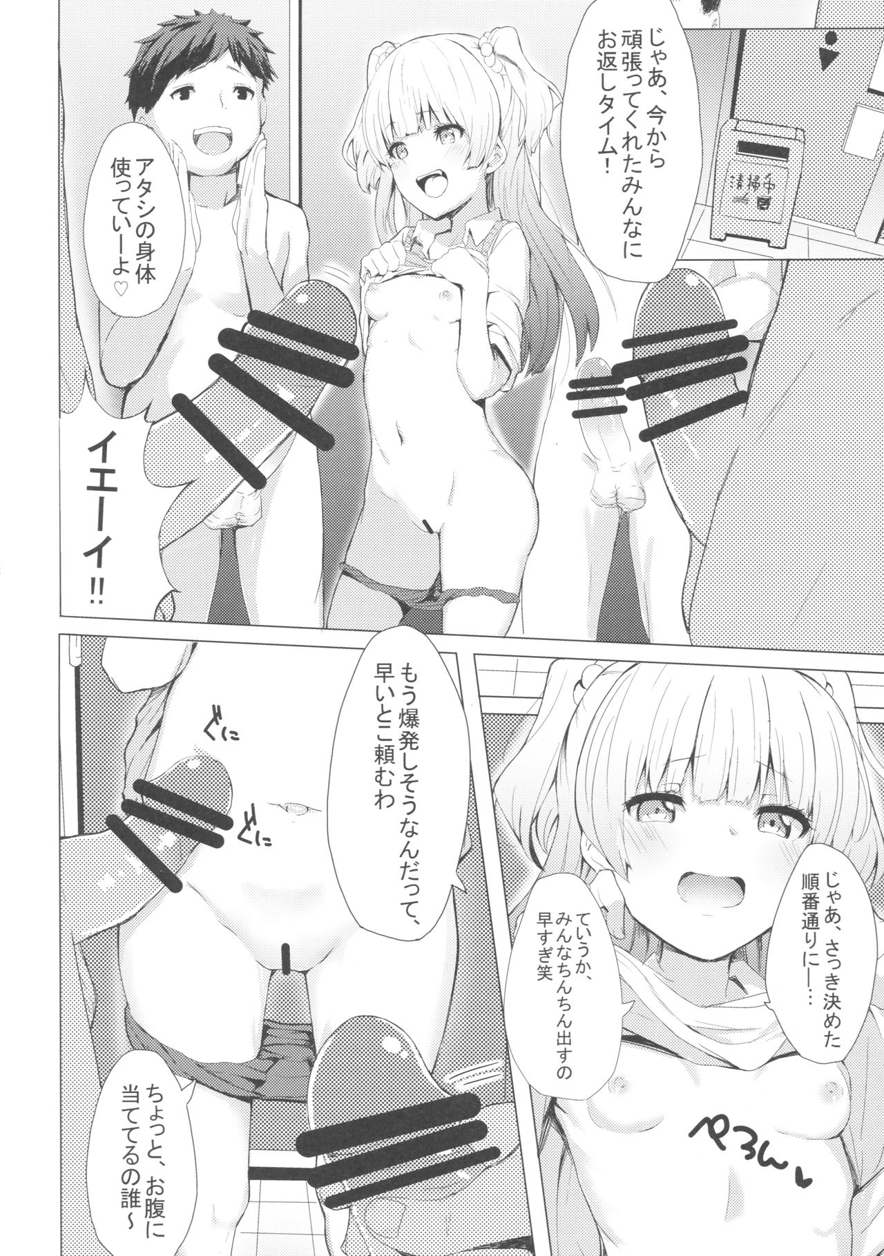 Danshi to Asobo page 5 full