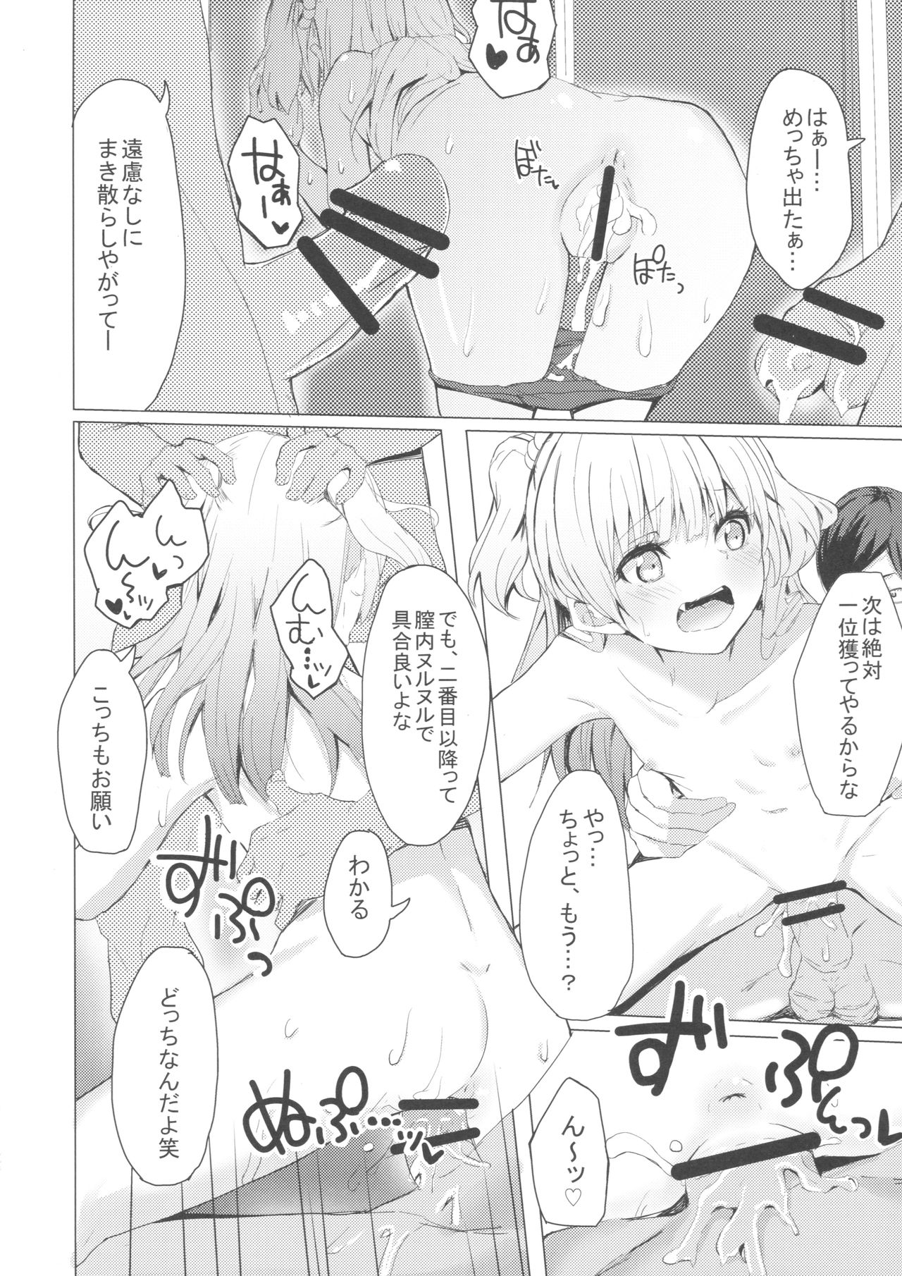 Danshi to Asobo page 9 full