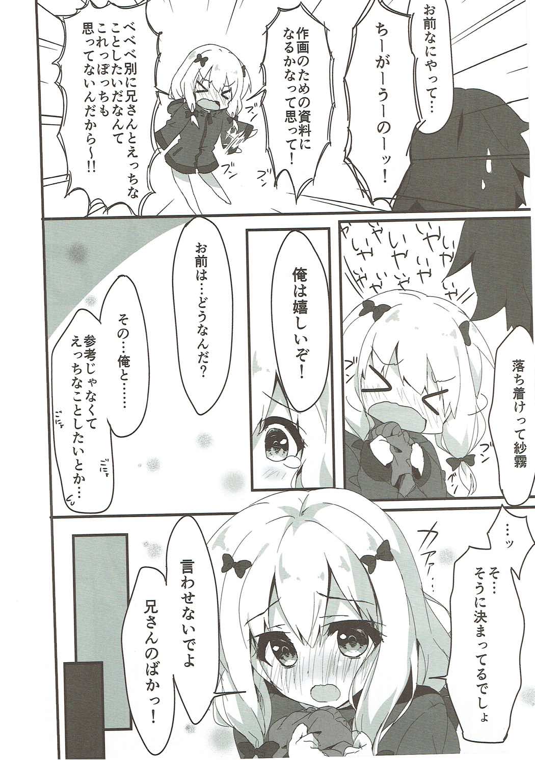 Iwasenaide yo Baka! page 5 full