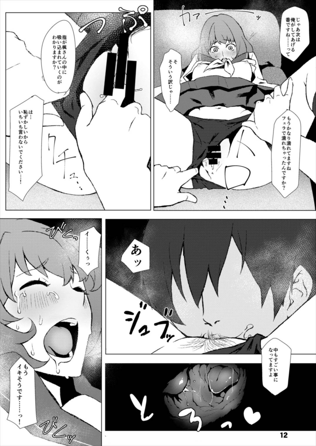 Okigae Takagaki-san page 12 full