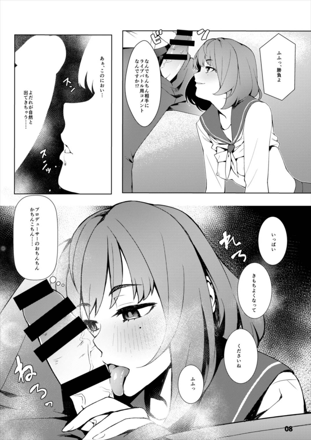 Okigae Takagaki-san page 8 full