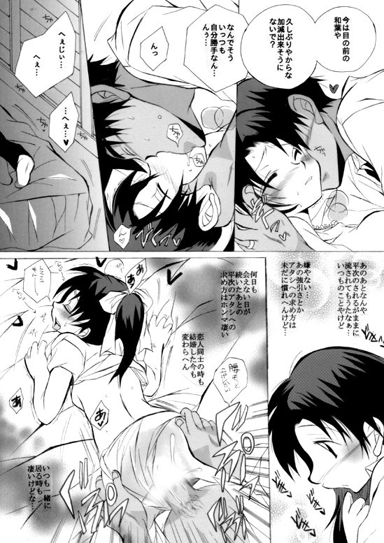 HK*love life 6 page 12 full