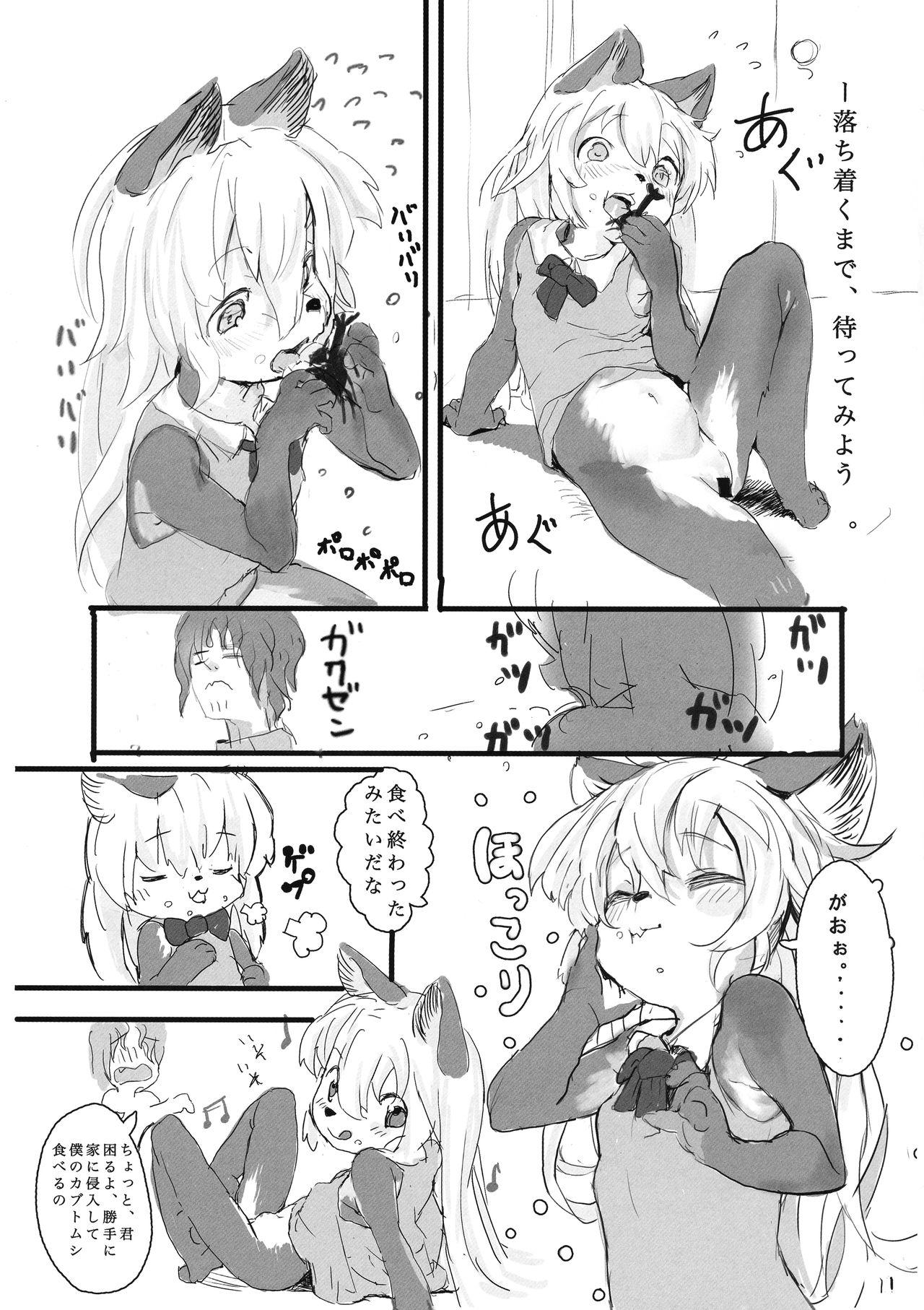 Gaoru no Matome page 11 full