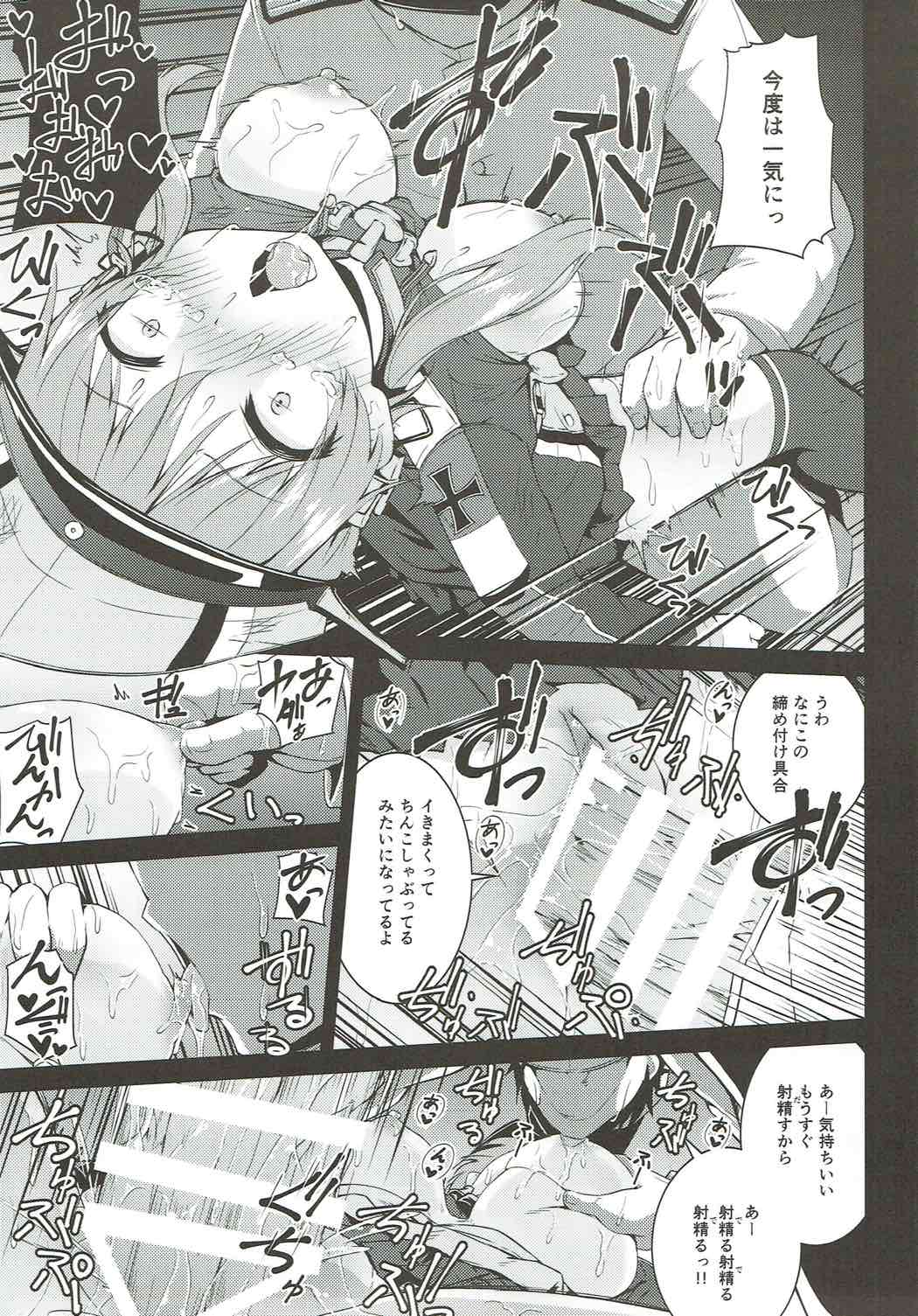 Seiyoku Shorikan Prinz Eugen page 8 full