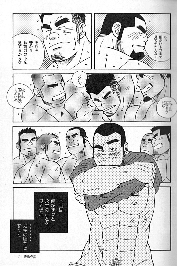 Kachiiro no Koi page 8 full