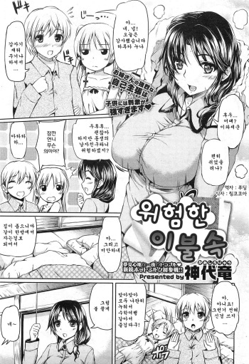 [Kamishiro Ryu] Ikenai oputon (COMIC HOTMILK 2011-09) [Korean] [Team Arcana] cover