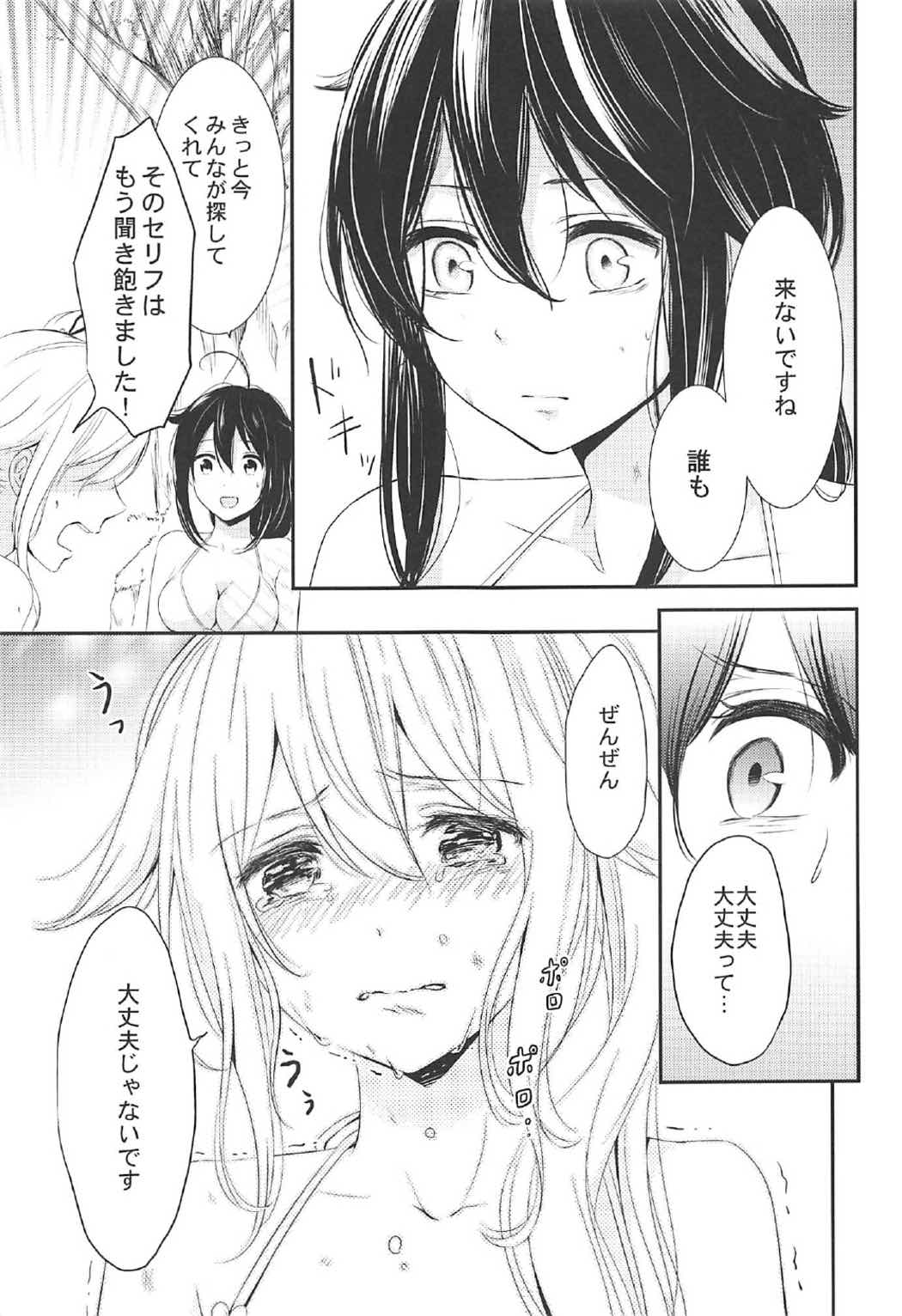 Mujintou de Futarikiri page 10 full