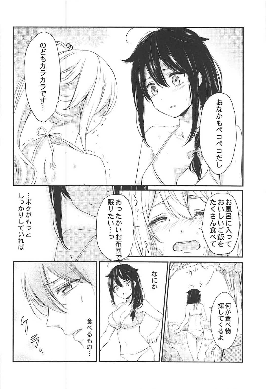 Mujintou de Futarikiri page 11 full