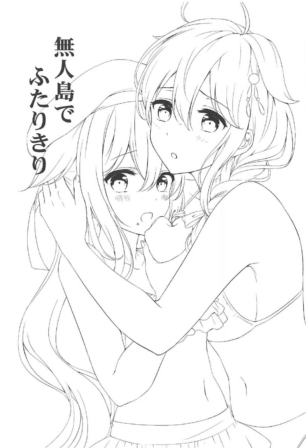 Mujintou de Futarikiri page 2 full