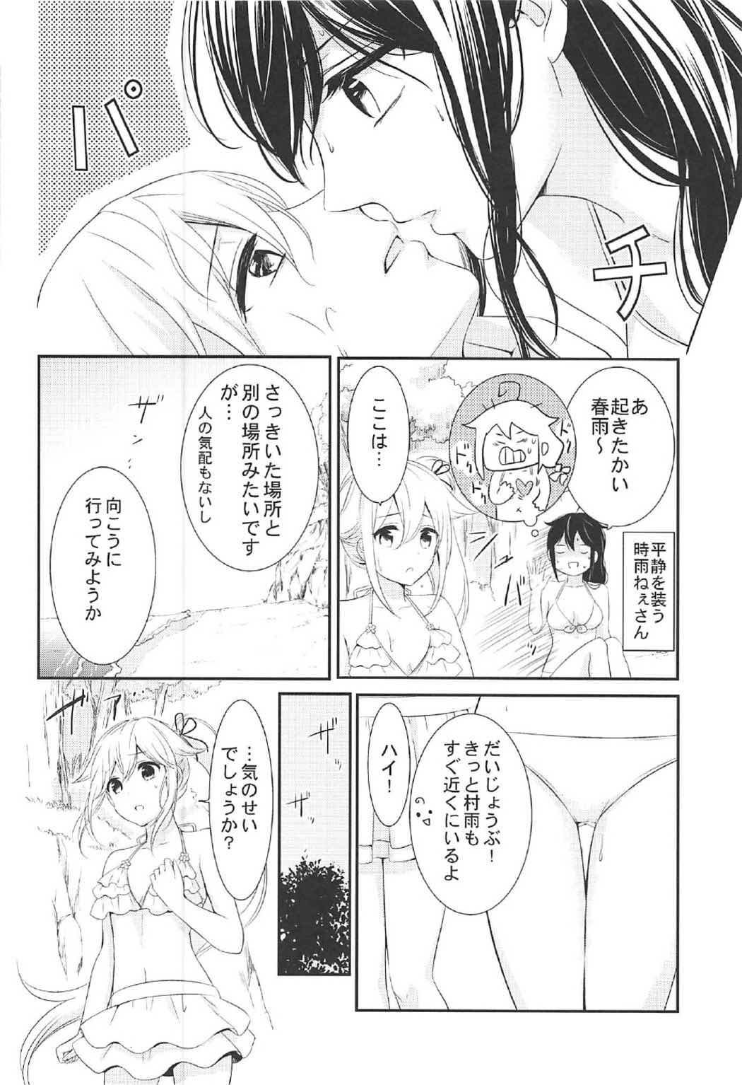 Mujintou de Futarikiri page 7 full