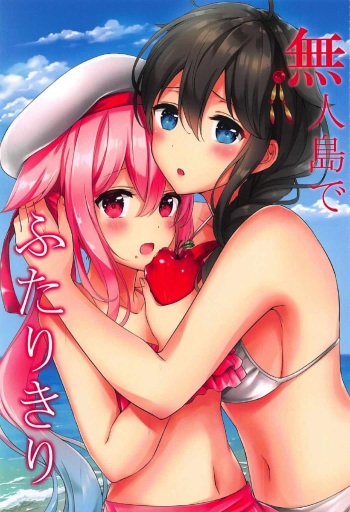 (C92) [Nanairo no Neribukuro (Nanashiki Fuka)] Mujintou de Futarikiri (Kantai Collection -KanColle-) cover