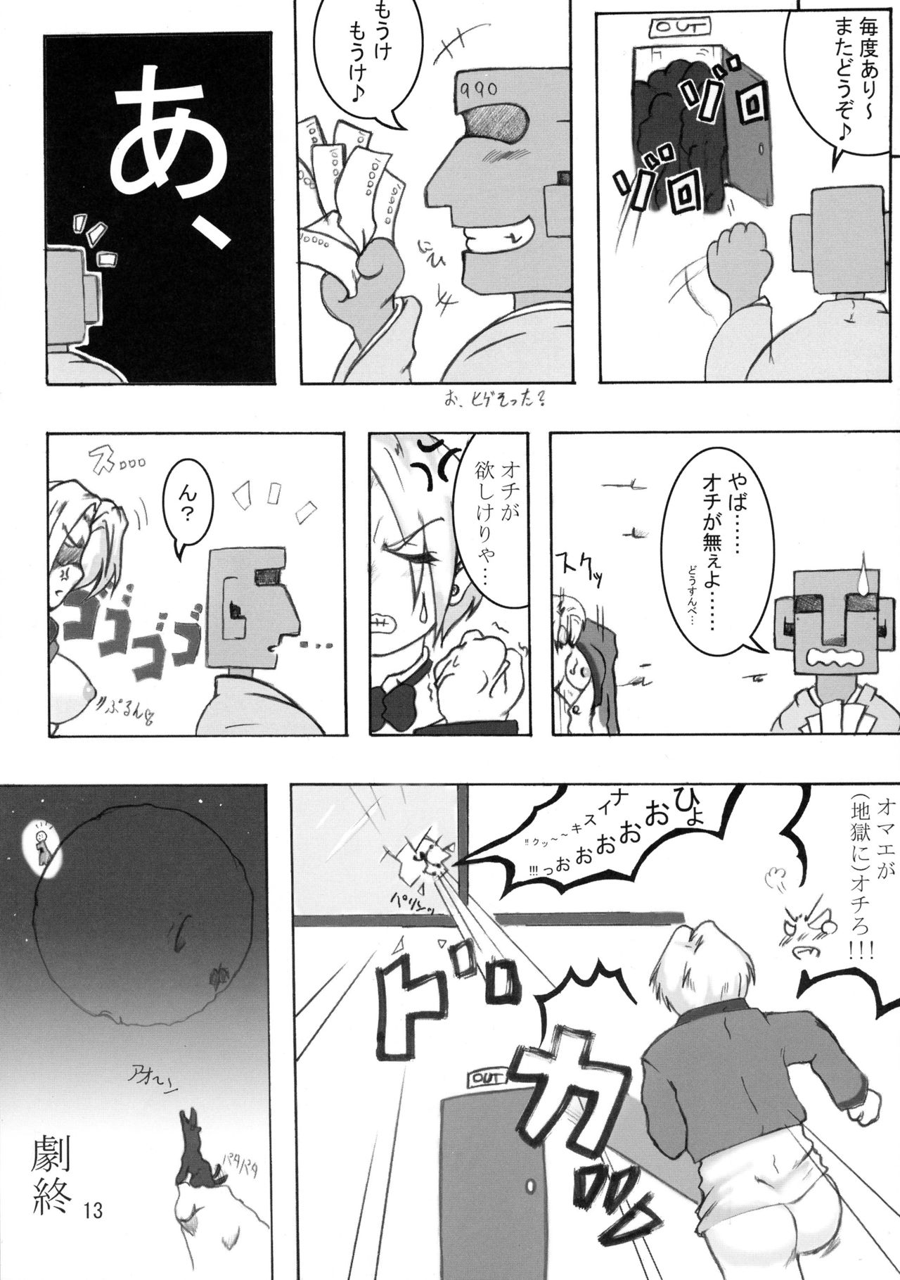 Ippatsu-me ~ King hon ~ page 11 full