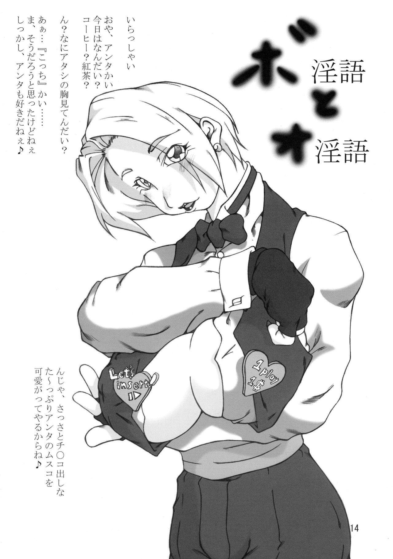 Ippatsu-me ~ King hon ~ page 12 full