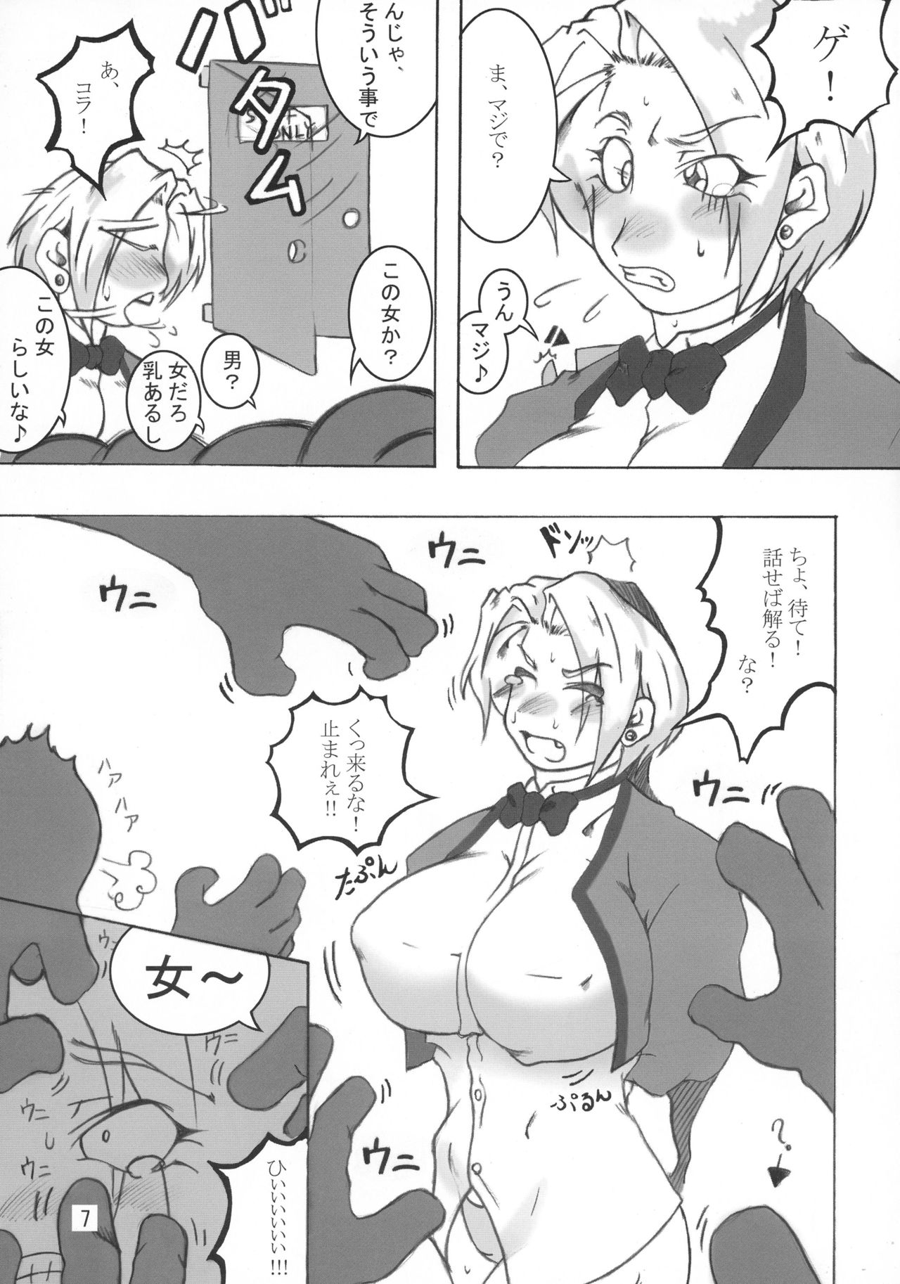 Ippatsu-me ~ King hon ~ page 5 full