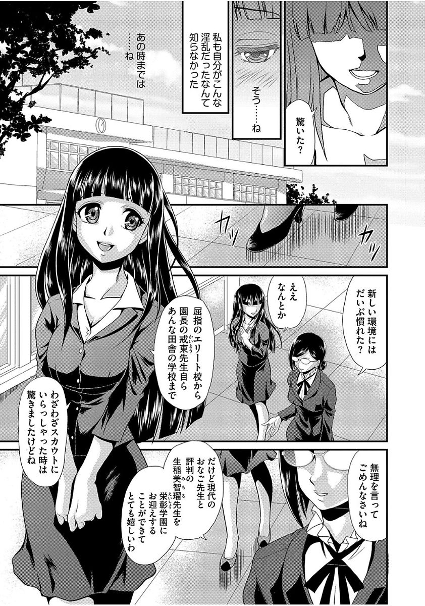 Mesu ga Mezameru Toki page 11 full
