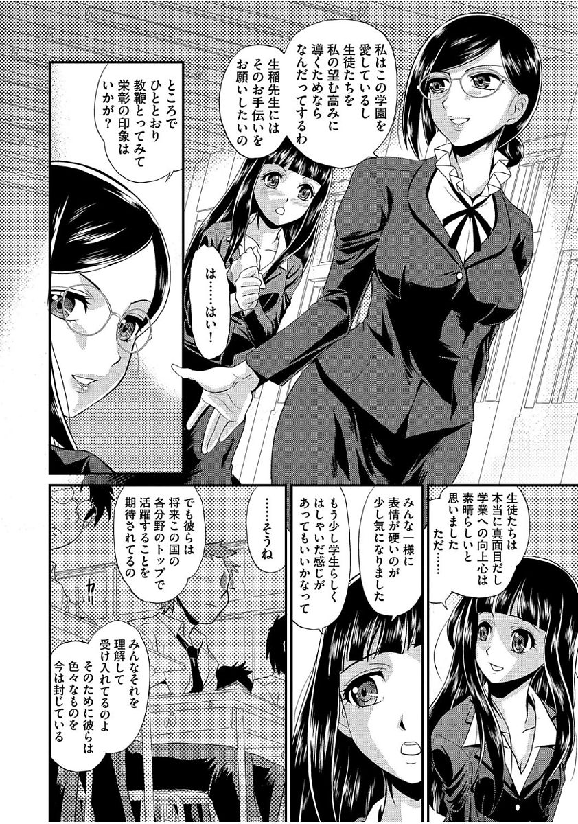 Mesu ga Mezameru Toki page 12 full