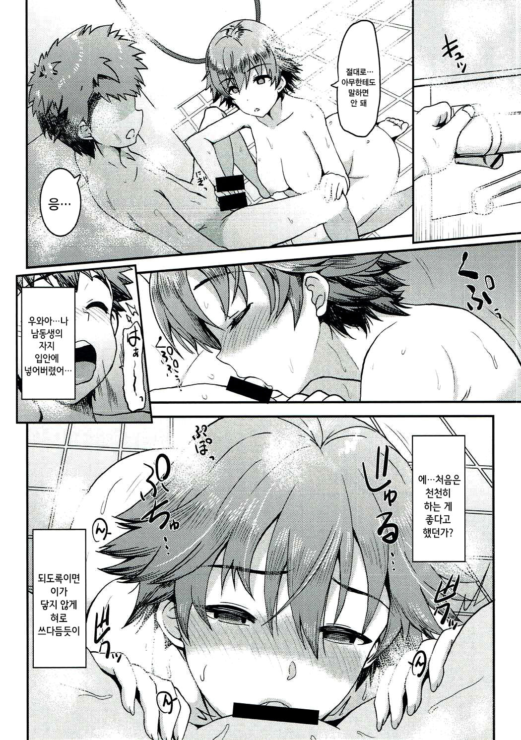 anemio | 누나 미오 page 8 full