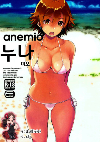 (C92) [Esora Note (Majima Shiroyuki)] anemio | 누나 미오 (THE IDOLM@STER CINDERELLA GIRLS) [Korean] [팀☆데레마스] cover