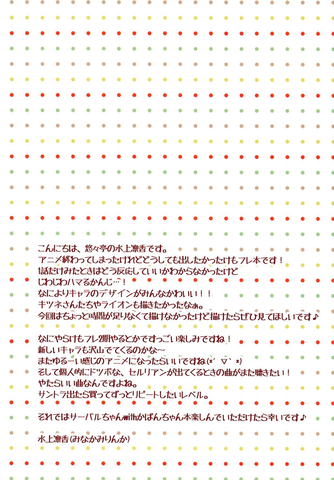 Harenchi Chihou page 2 full