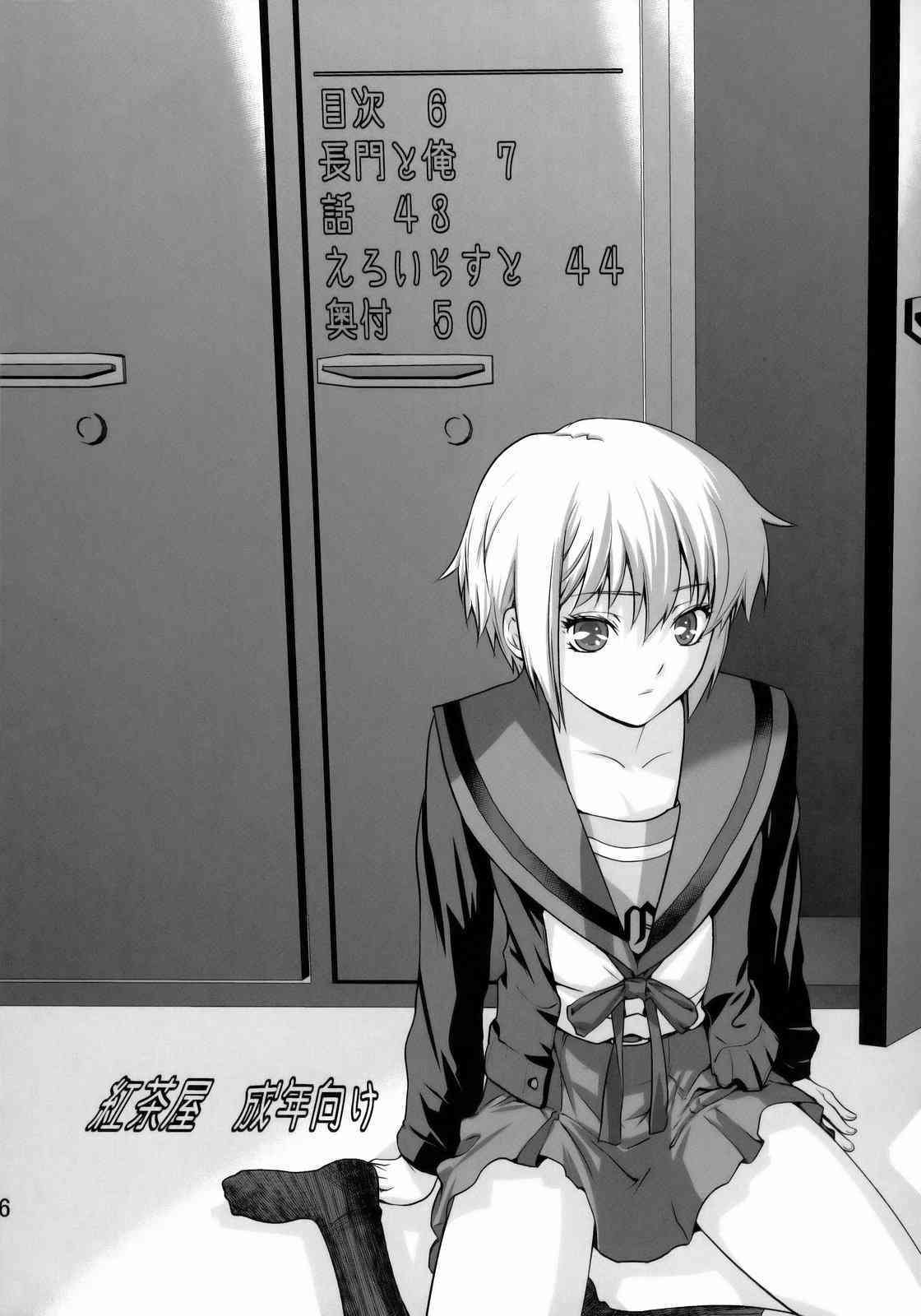 Ore to Nagato. | Я и Нагато. page 5 full