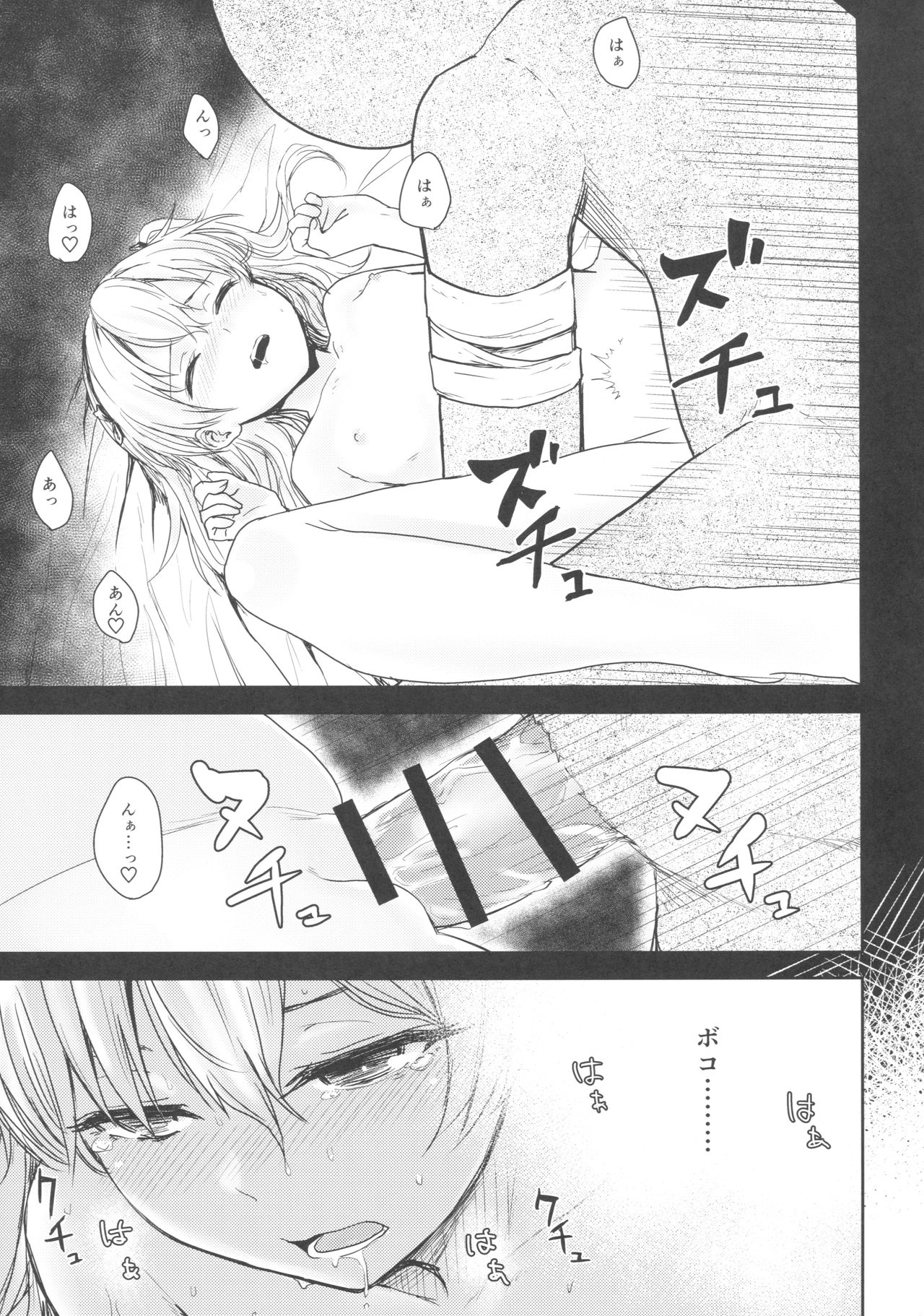 Shimada-ryuu Bokoniedou page 12 full