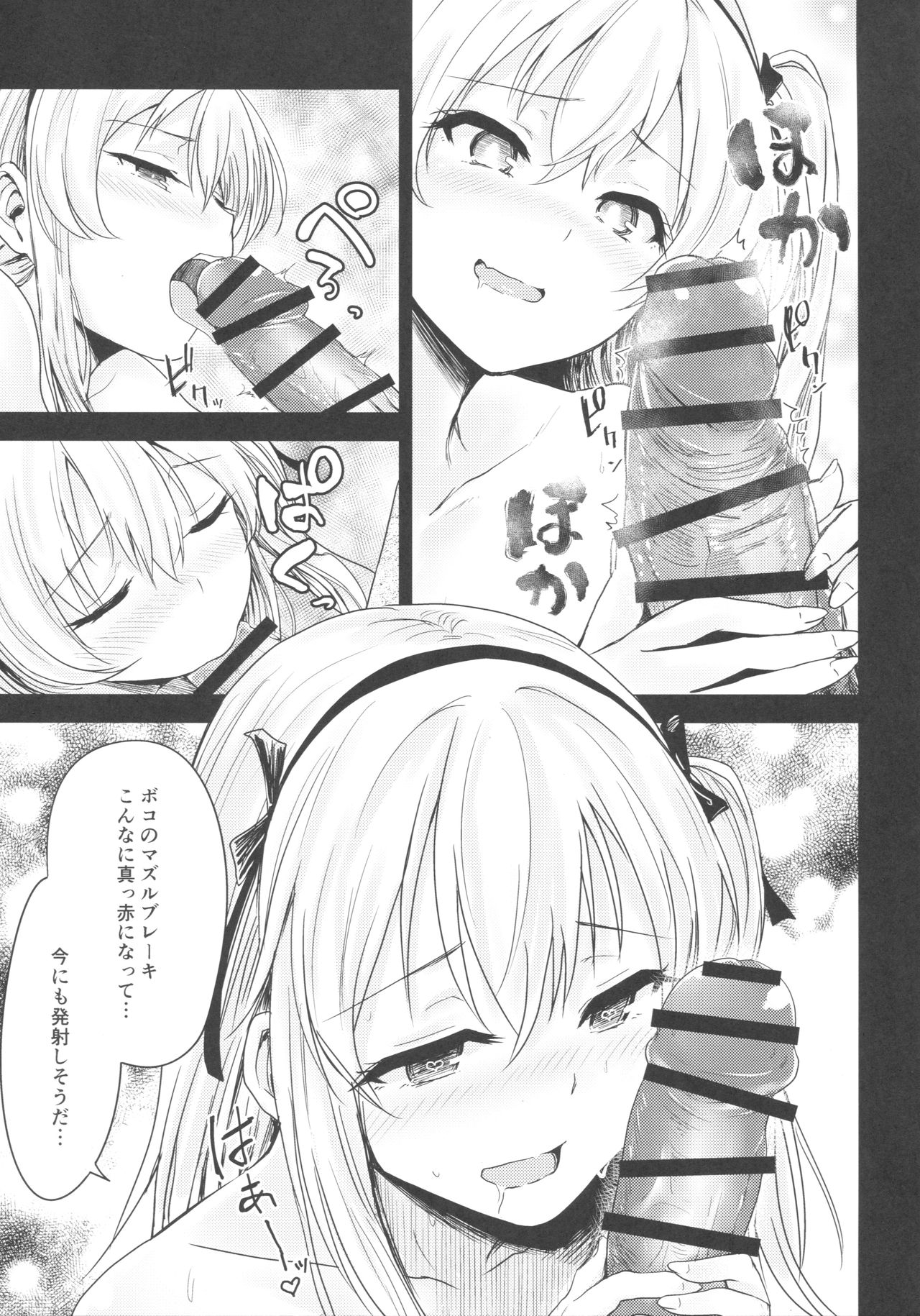 Shimada-ryuu Bokoniedou page 8 full