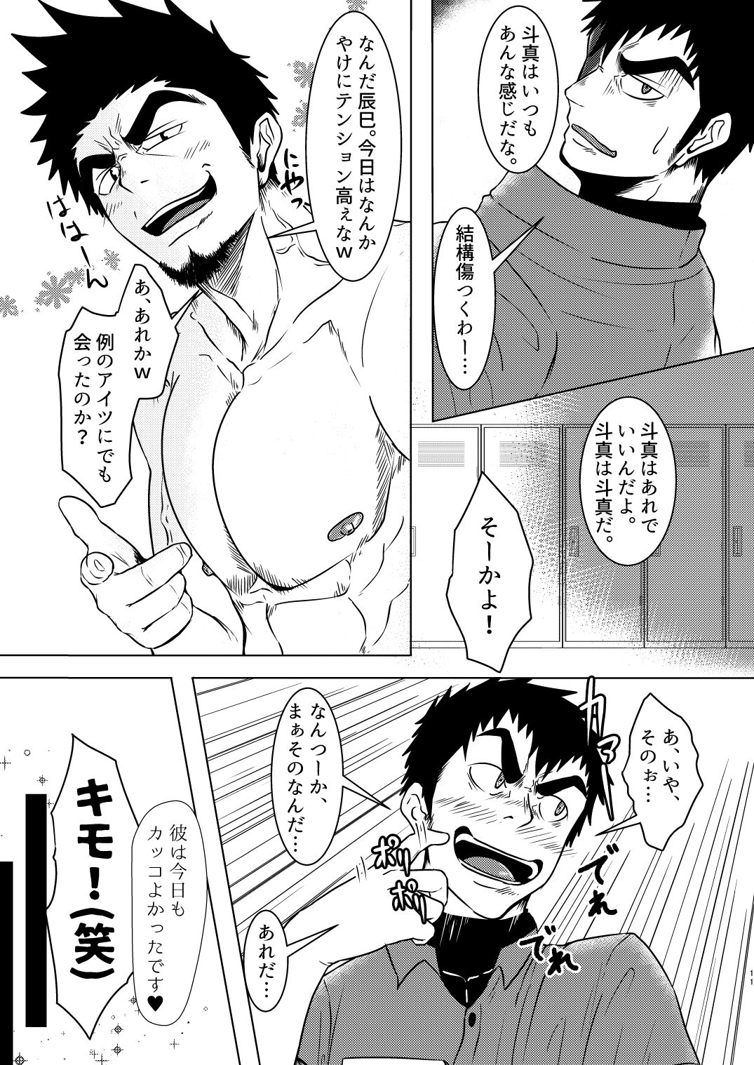 Kokaniki! page 11 full