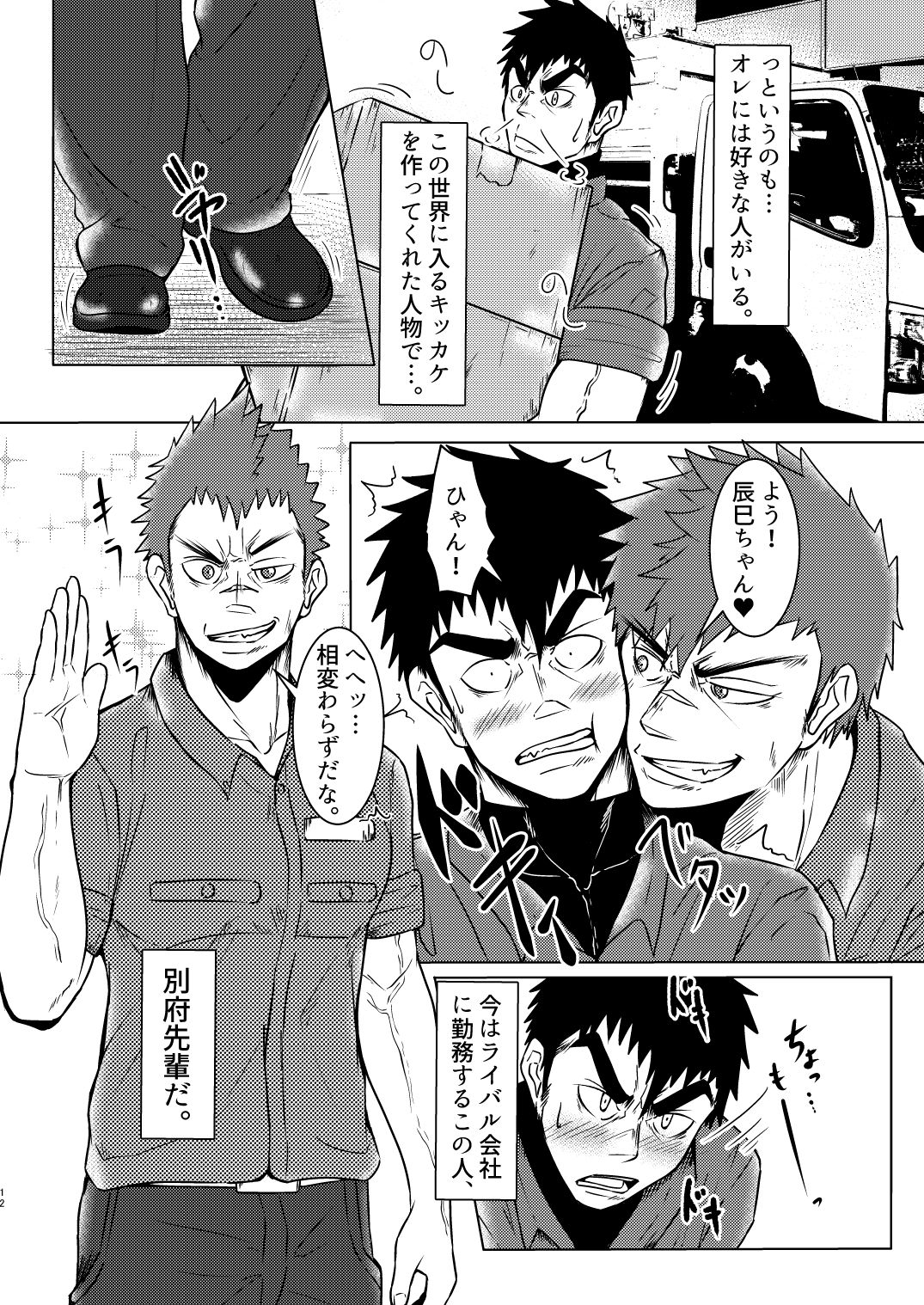 Kokaniki! page 12 full