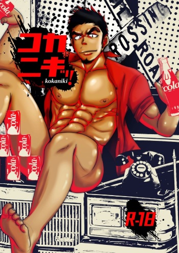 [Mayugesaien (Mayugeyama)] Kokaniki! [Digital] cover