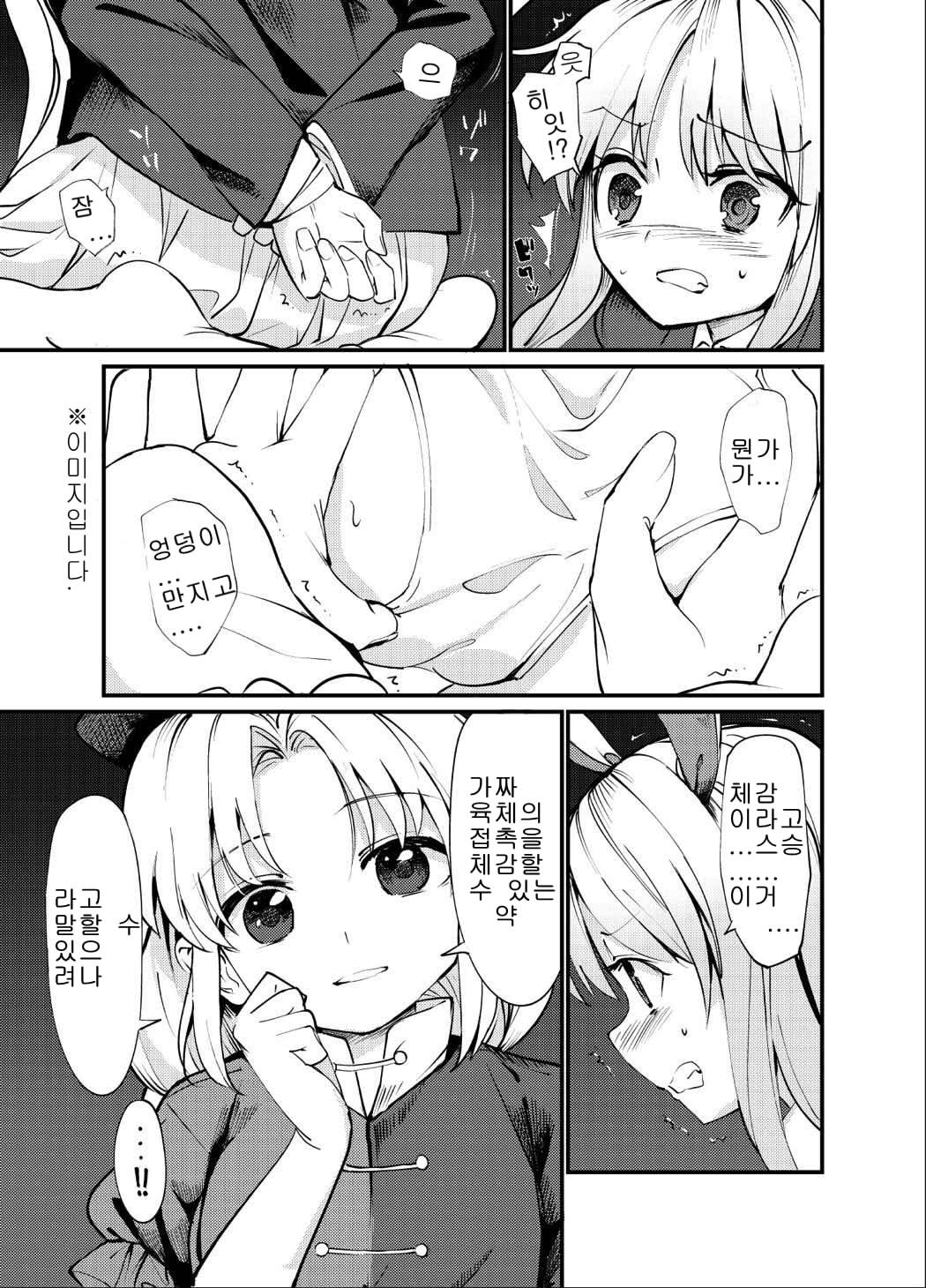 Kokoro Kusuri page 6 full