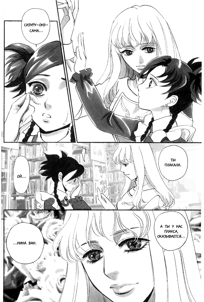 Rose of Heaven | Райская роза page 10 full
