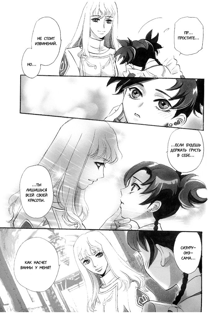 Rose of Heaven | Райская роза page 11 full