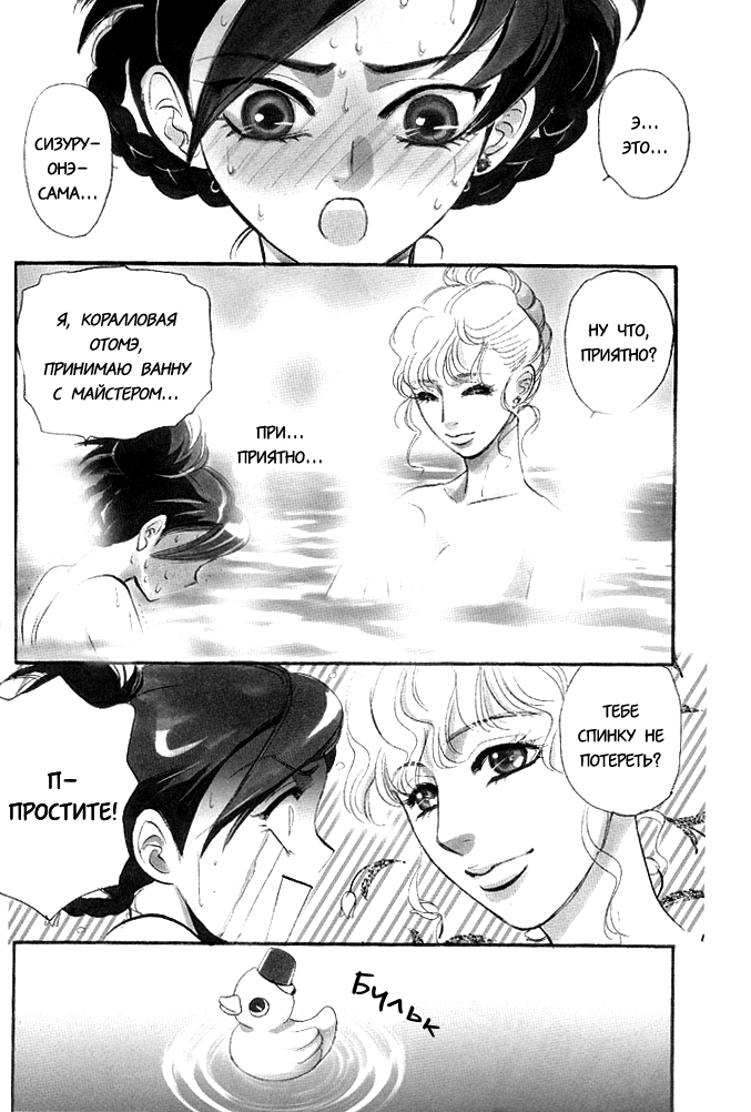 Rose of Heaven | Райская роза page 12 full