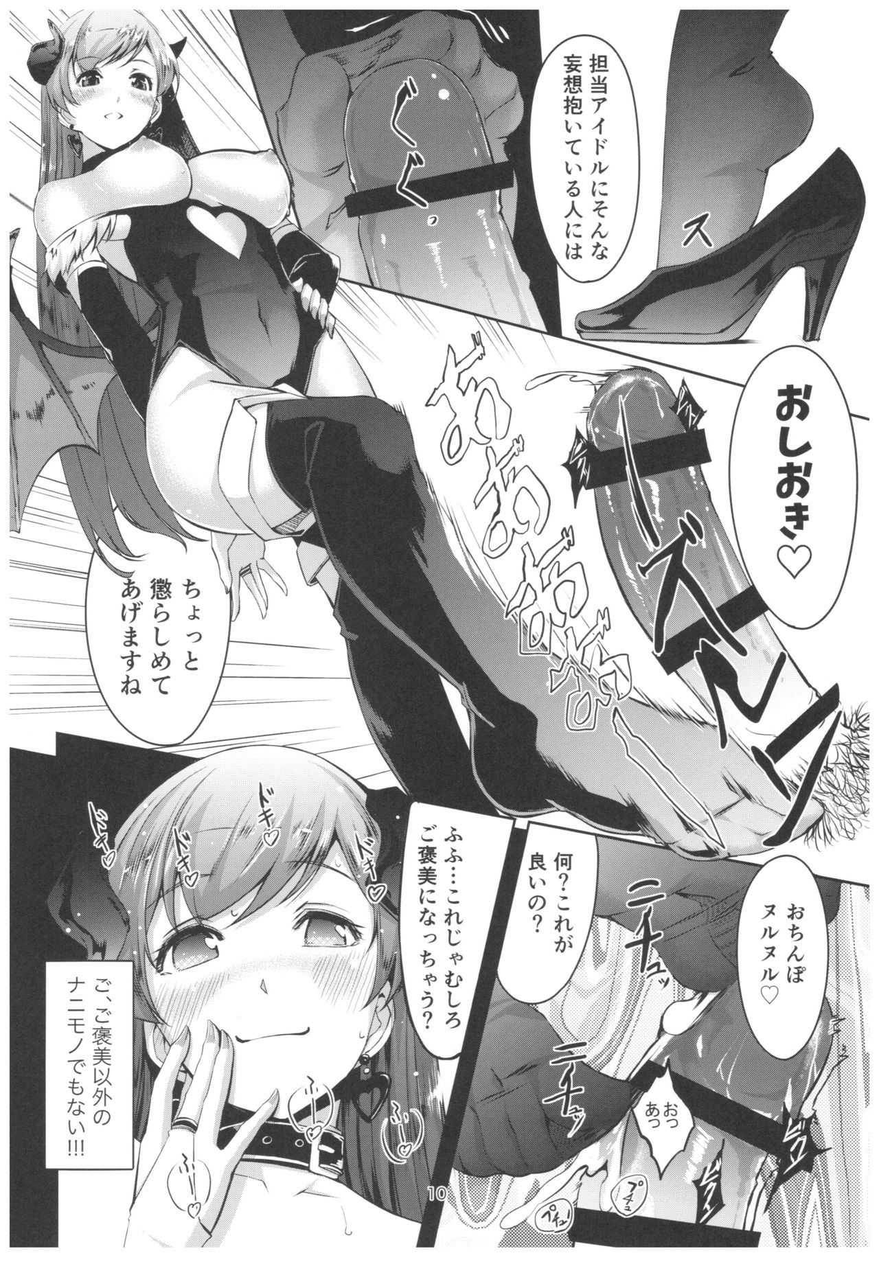 Wasurecha Dame desu Producer-san page 11 full