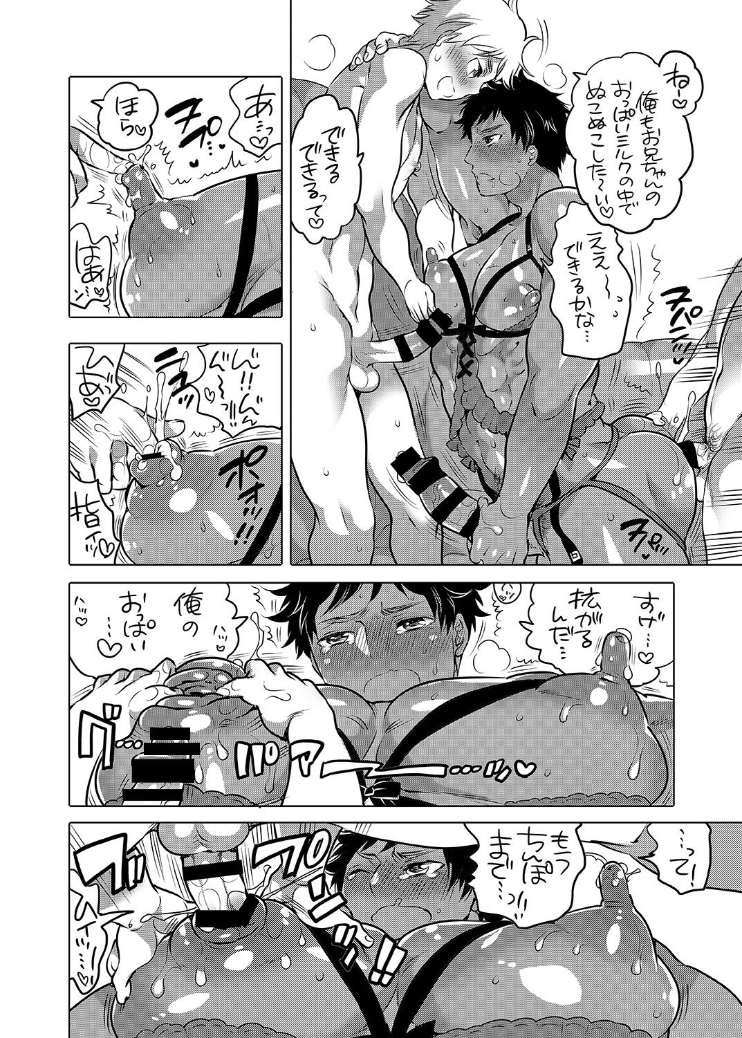 Onii-chan Tachi no Ana page 11 full