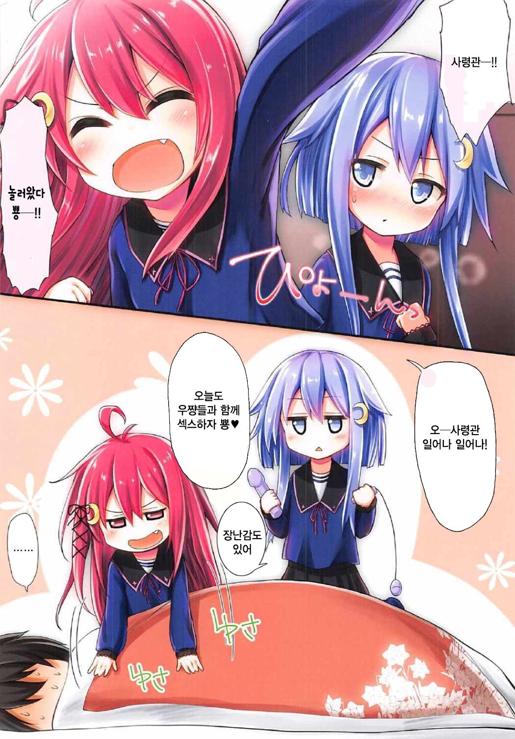 Dreamy Desserts Kai Ni Otsu | Dreamy Desserts 개2을 page 3 full