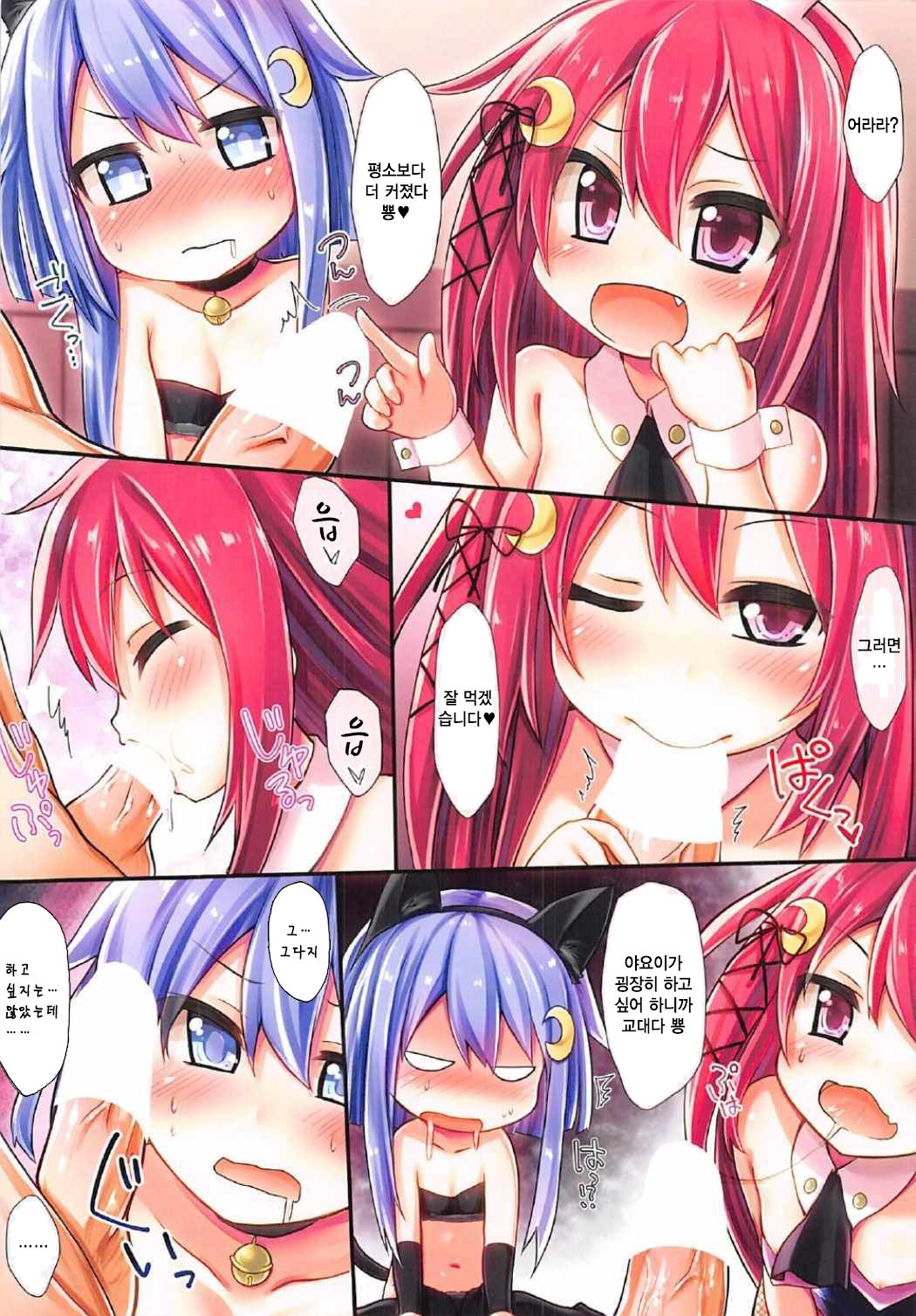 Dreamy Desserts Kai Ni Otsu | Dreamy Desserts 개2을 page 9 full
