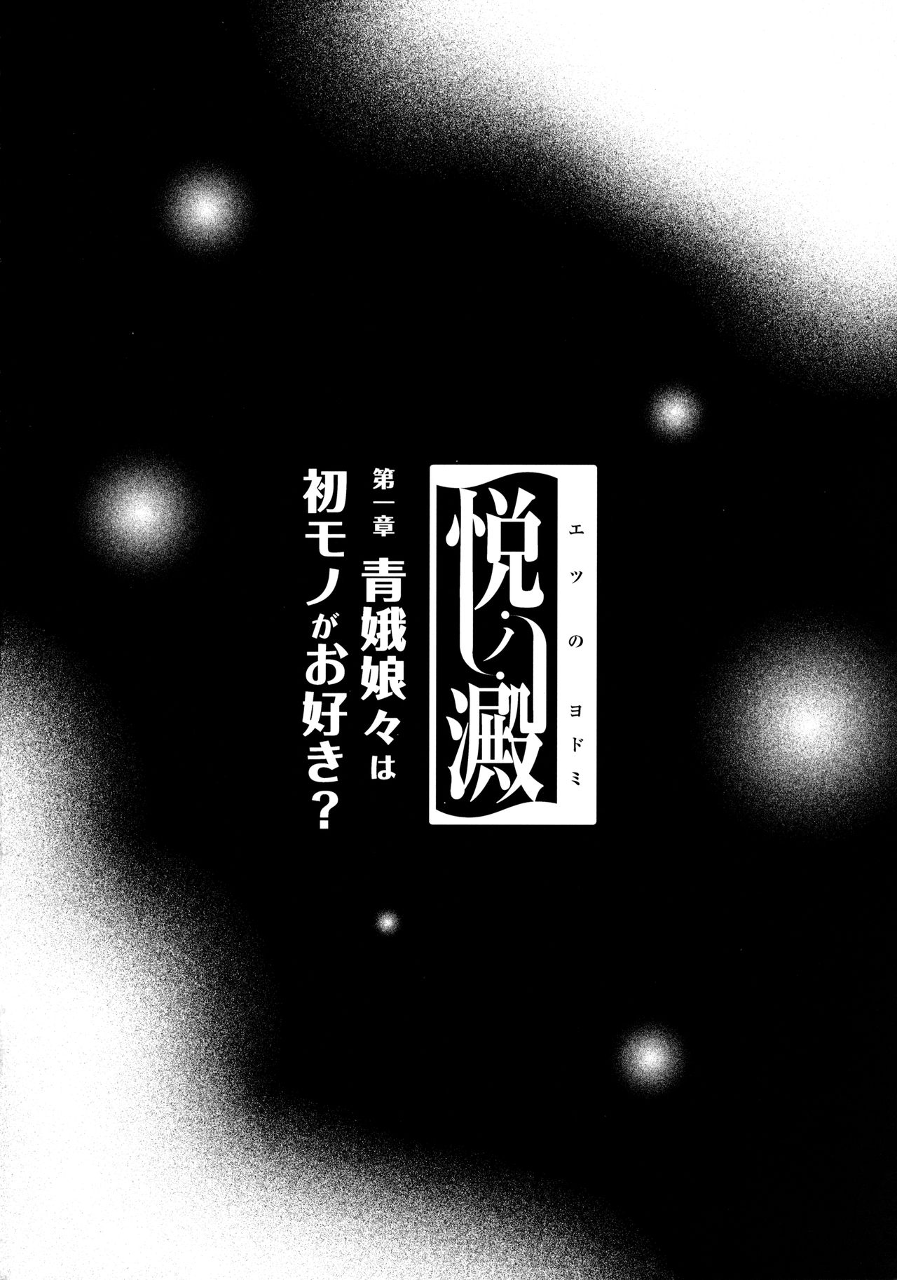 Etsu no Yodomi Daiisshou Seiga Nyannyan wa Hatsumono ga Osuki? page 3 full