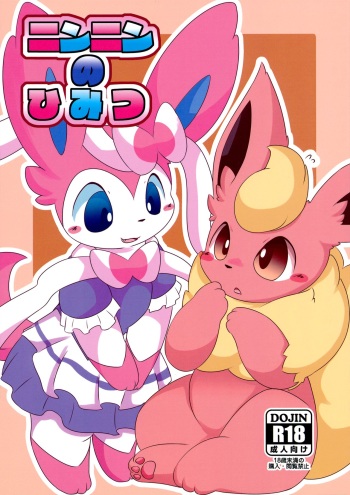 (Kansai! Kemoket 6) [TUMBLE WEED (Itameshi)] Ninnin no Himitsu (Pokémon) [English] [BSN] cover