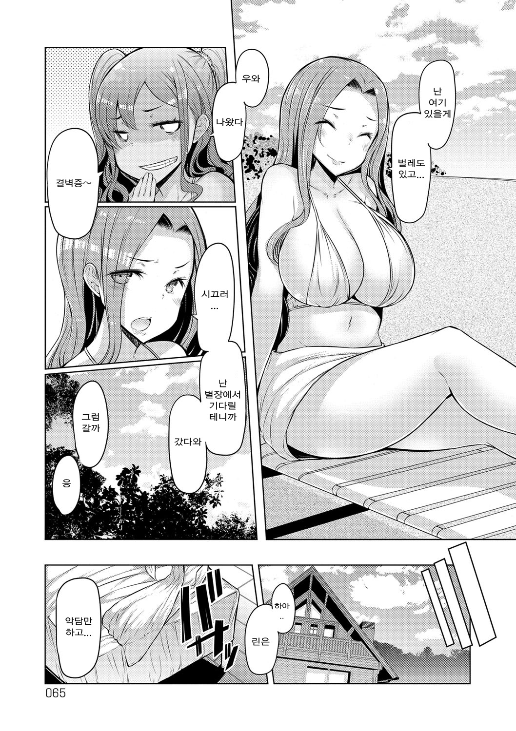 Sister Island Ch. 5 page 5 full